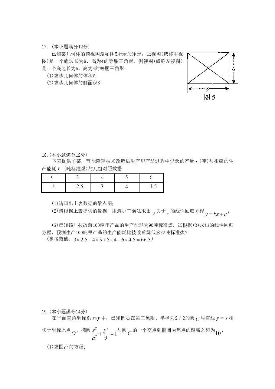 2007年广东高考文科数学真题及答案.doc,第4页预览