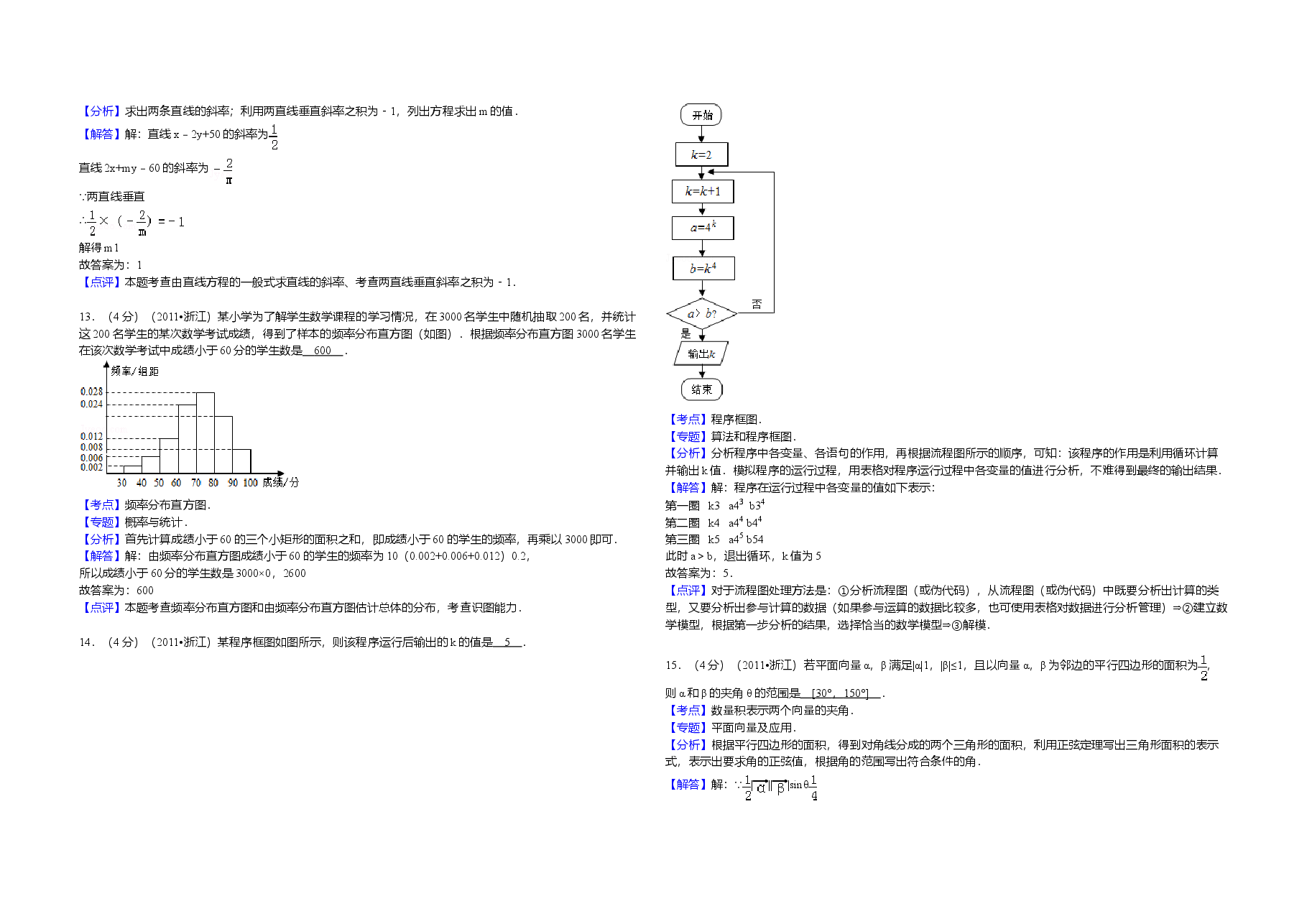 2011年浙江省高考数学【文】(含解析版).doc,第4页预览