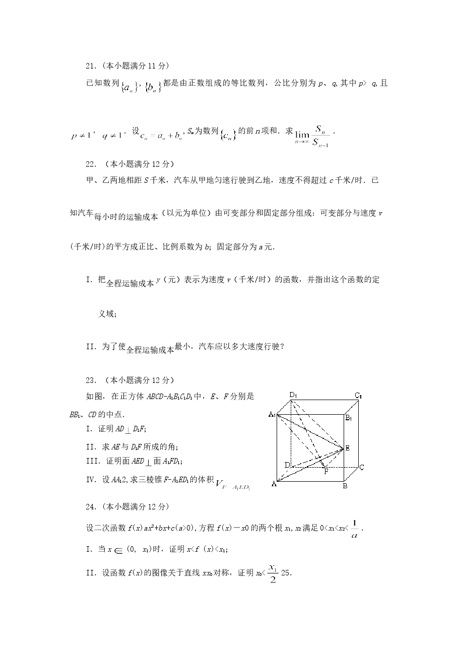 1997年吉林高考理科数学真题及答案.doc，第4页预览