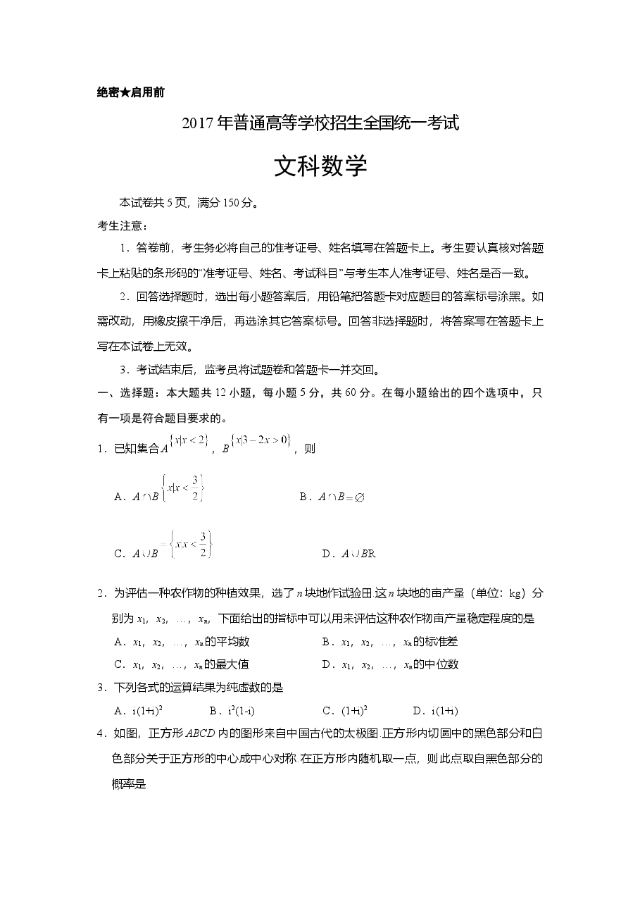 2017年湖南高考文科数学试题及答案word版.doc，第1页预览
