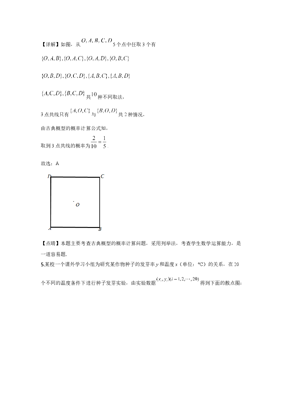 2020年高考真题——数学(文)(全国卷Ⅰ)+Word版含解析【KS5U+高考】.doc,第4页预览