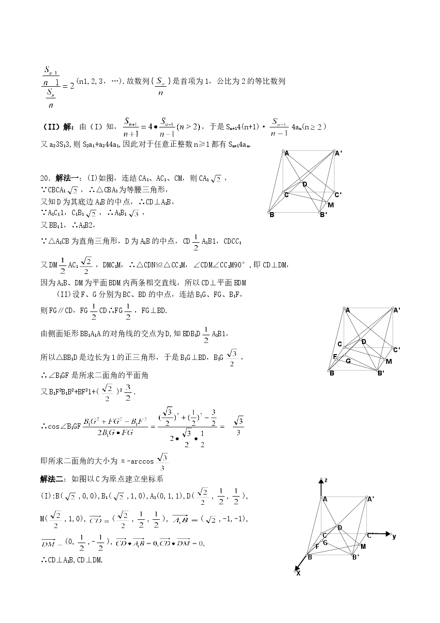 2004年广西高考理科数学真题及答案.doc,第4页预览