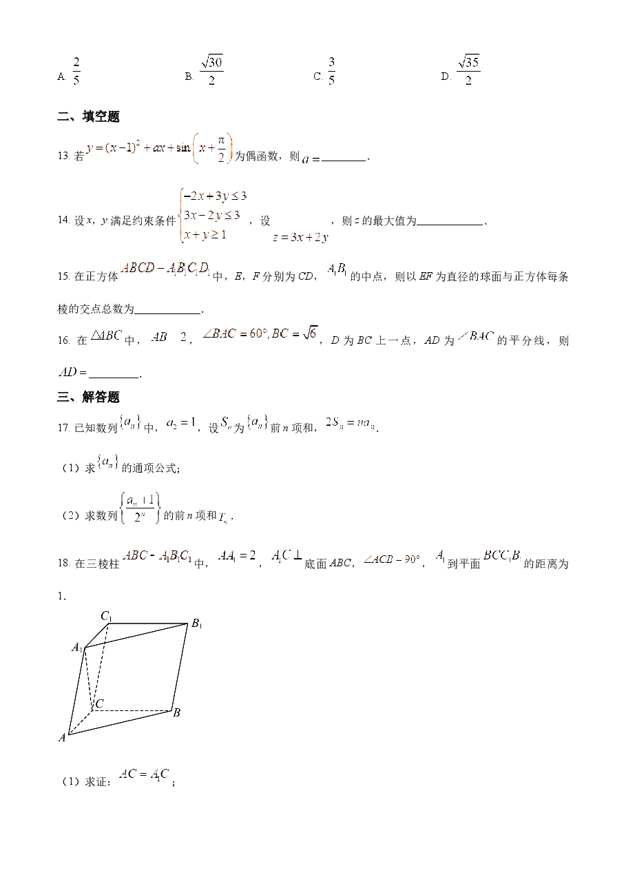 精品解析:2023年高考全国甲卷数学(理)真题(原卷版).docx,第3页预览