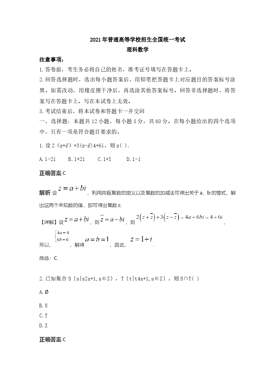 2021年江西高考理数真题及解析.doc,第1页预览