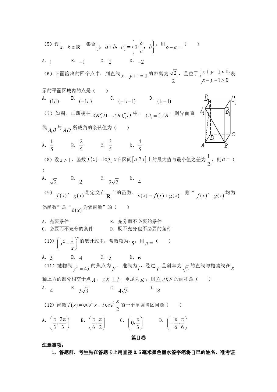 2007年广西高考理科数学真题及答案.doc,第2页预览
