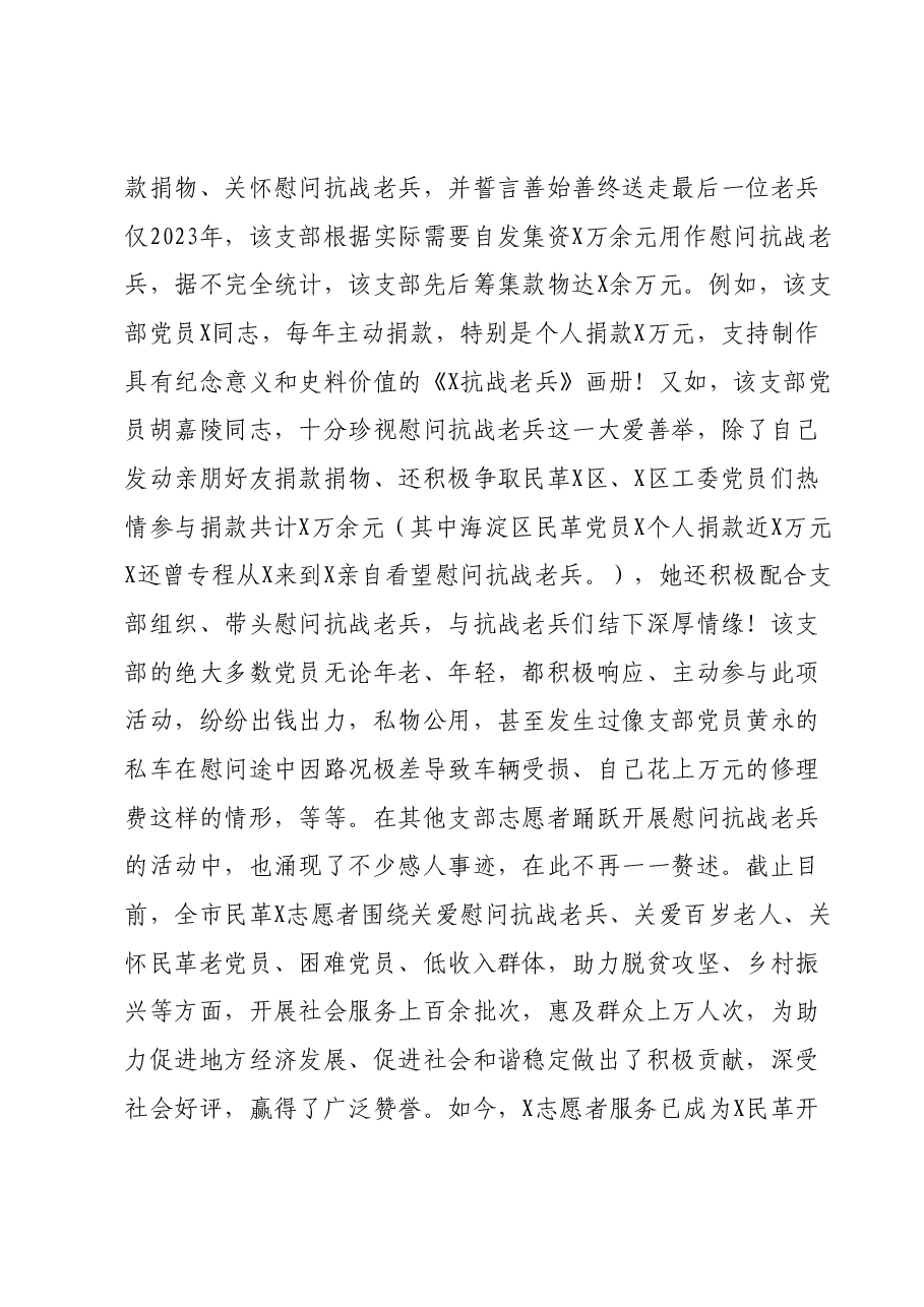 在志愿者服务中心工作总结暨表彰大会上的讲话.docx,第4页预览