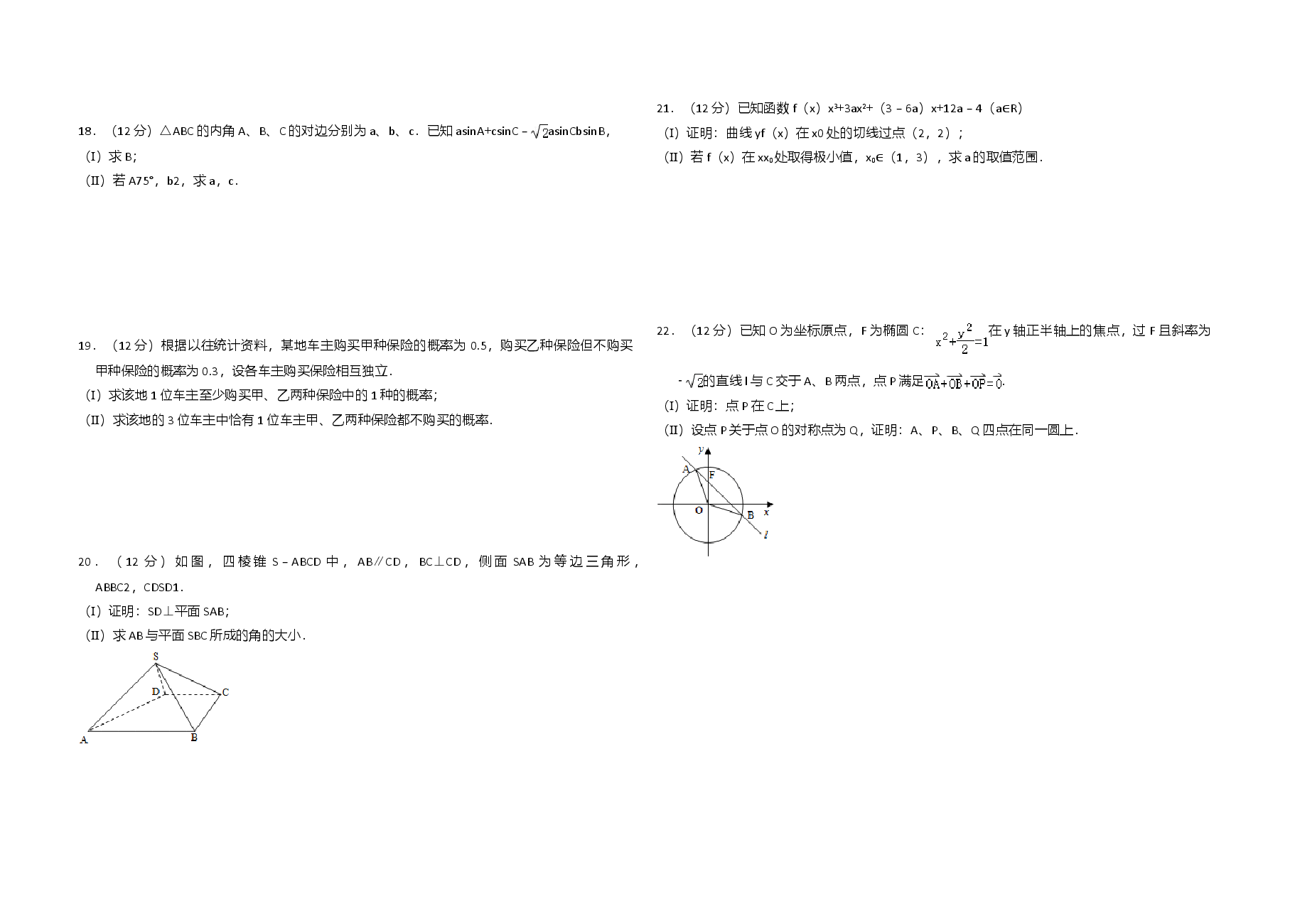 2011年全国统一高考数学试卷（文科）（大纲版）（原卷版）.doc，第2页预览