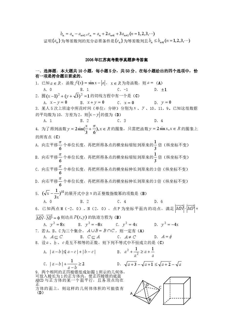 2006年江苏高考数学真题及答案.doc,第3页预览