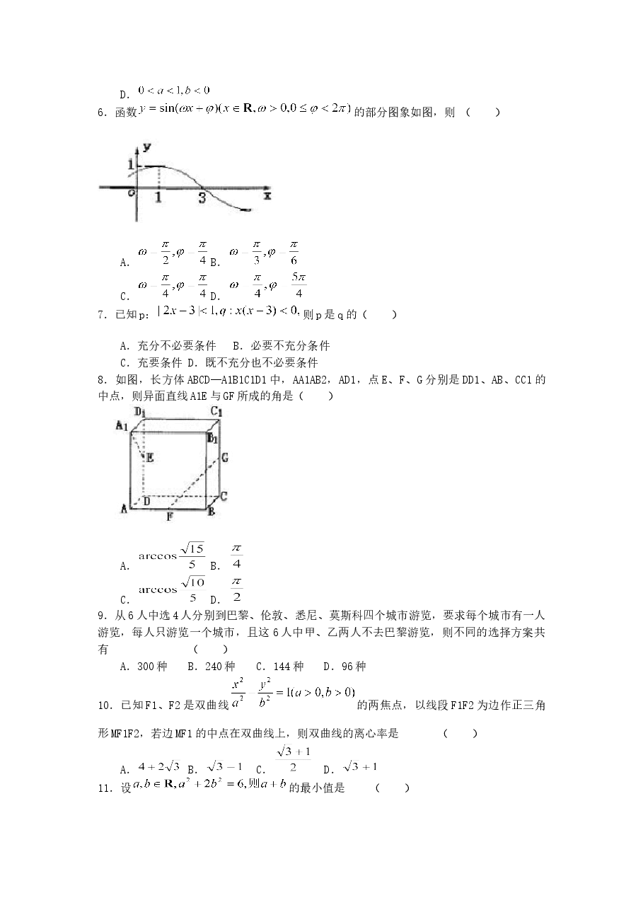 2005年福建高考理科数学真题及答案.doc,第2页预览