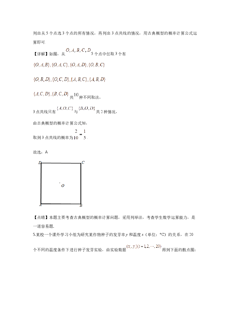 2020年江西高考文数真题及解析.docx,第4页预览