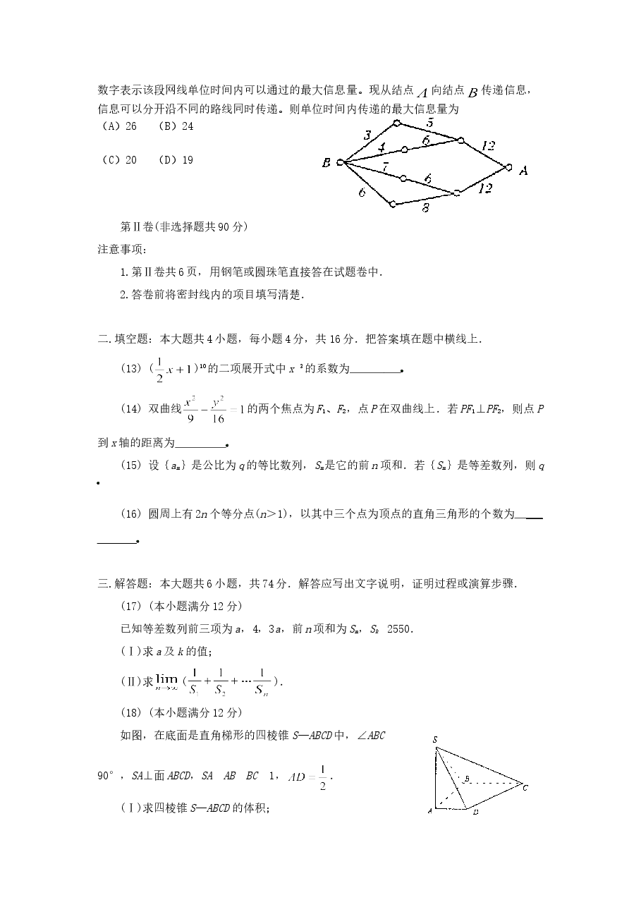 2001年北京高考文科数学真题及答案.doc,第3页预览