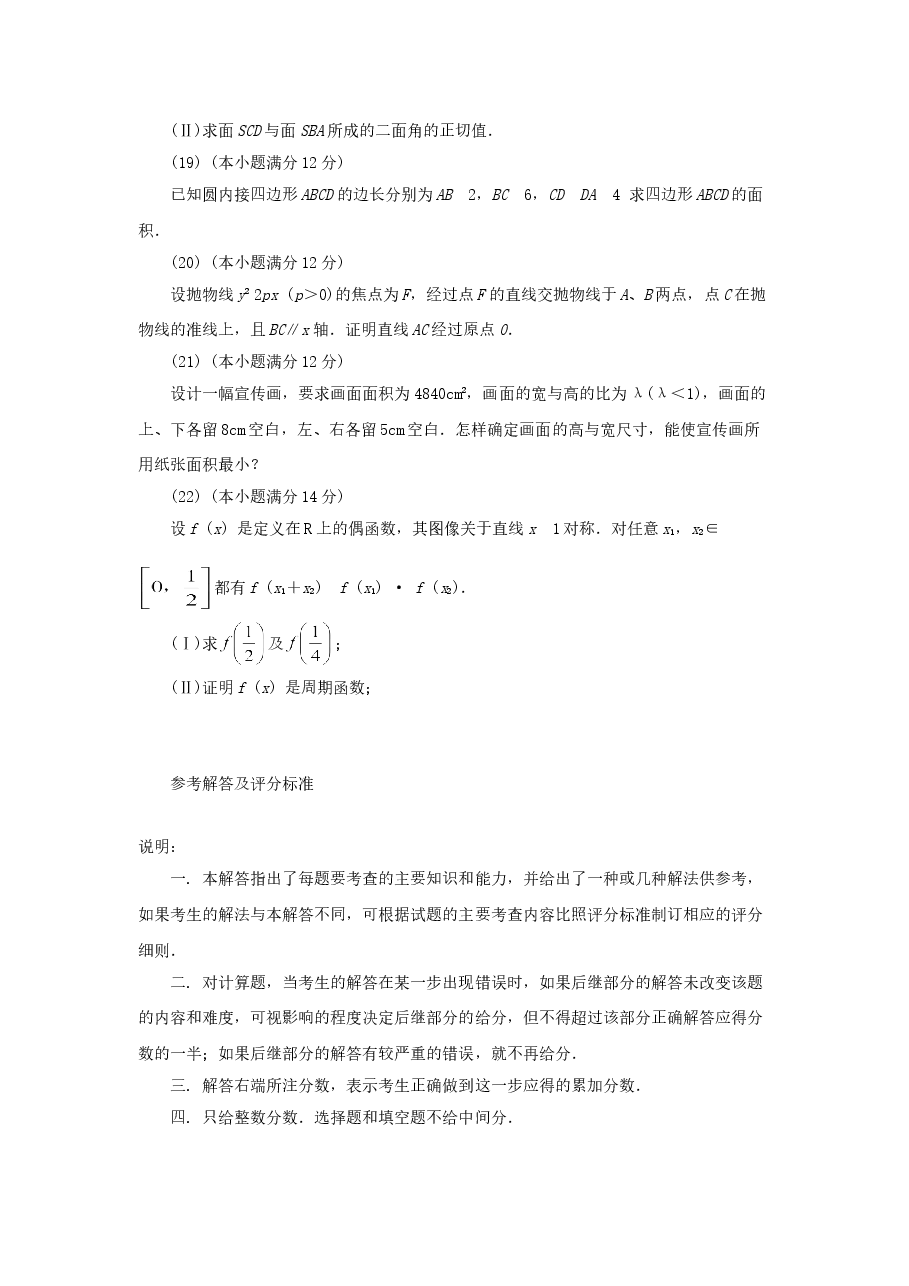 2001年北京高考文科数学真题及答案.doc,第4页预览