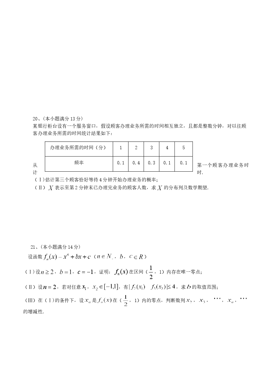 2012年陕西高考理科数学试题及答案.doc,第4页预览