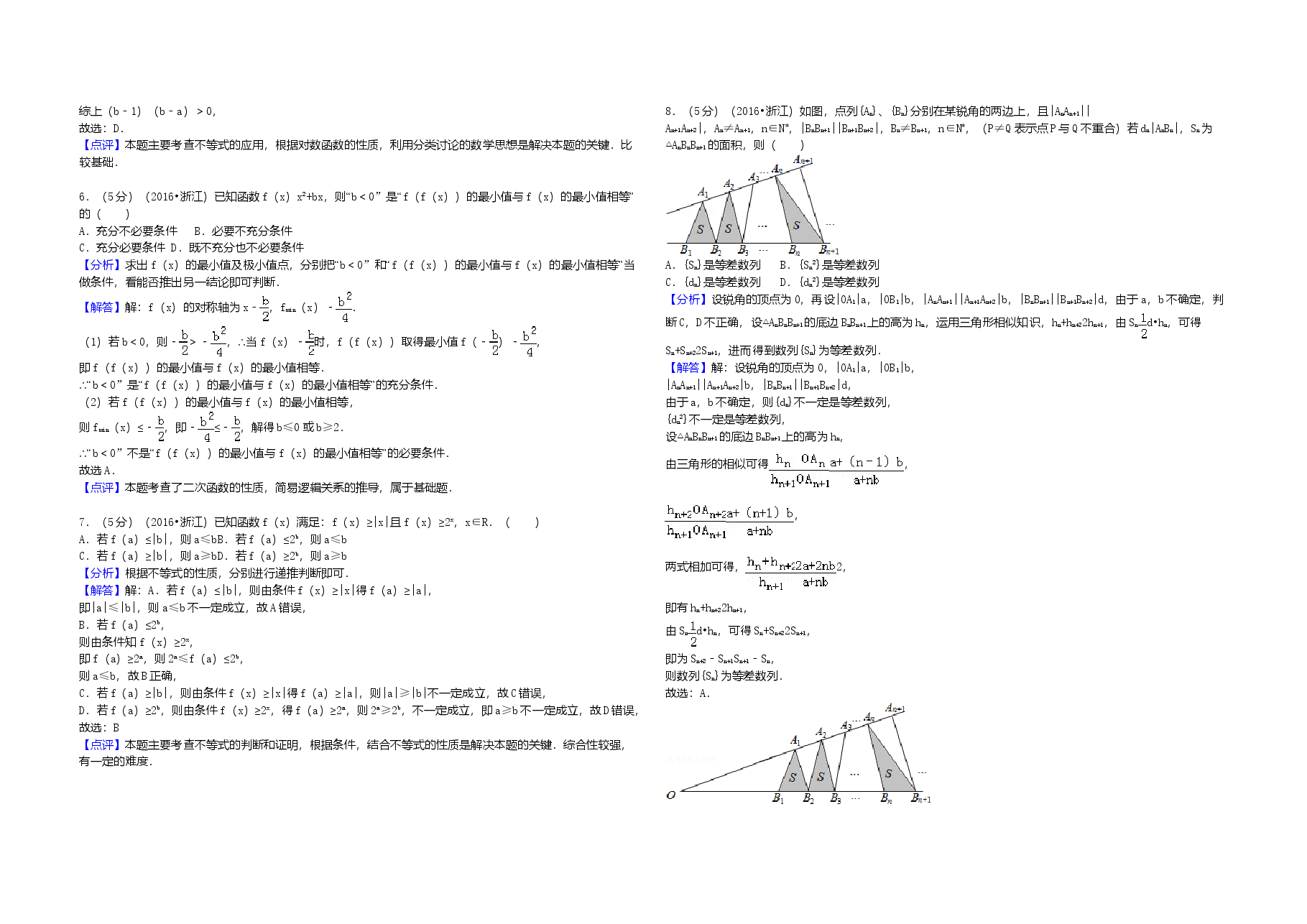 2016年浙江省高考数学【文】(含解析版).doc,第4页预览