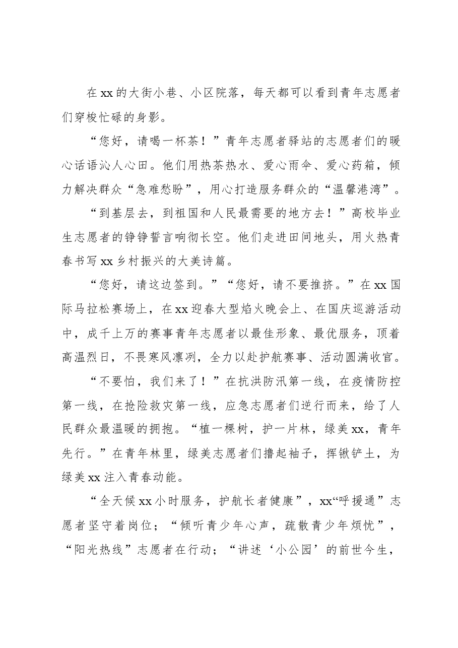 (5篇)深入开展志愿服务工作综述材料汇编.docx,第3页预览