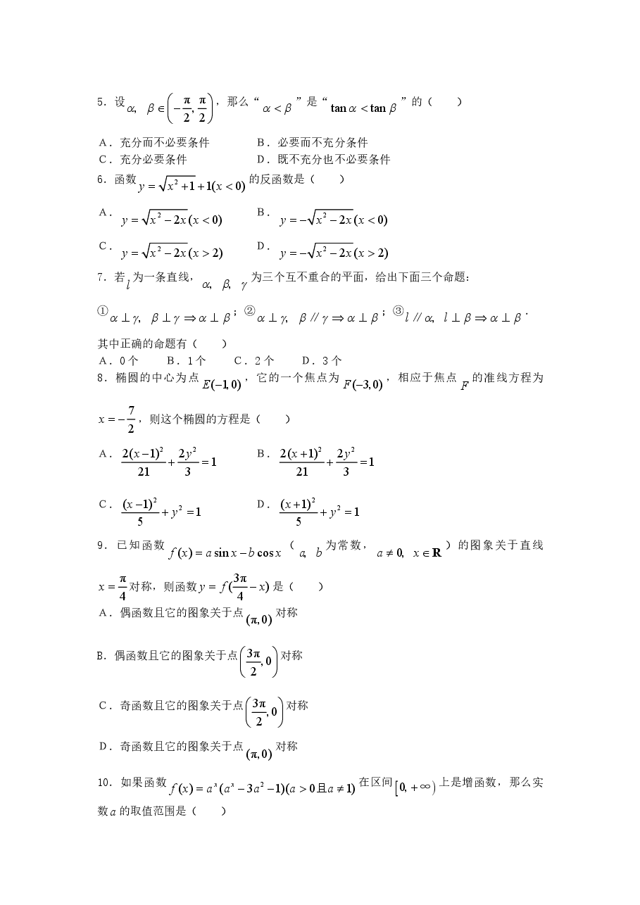 2006年天津高考文科数学真题及答案.doc,第2页预览