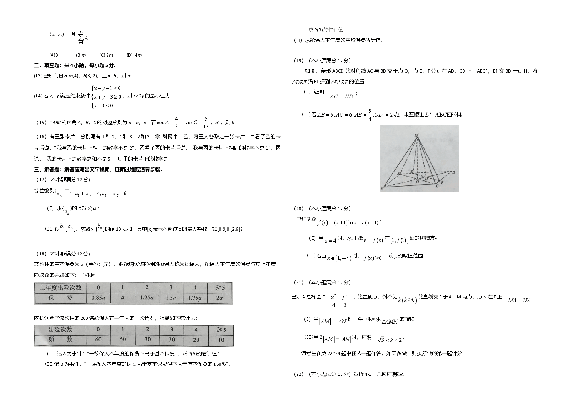 2016年海南省高考数学试题及答案(文科).doc,第2页预览