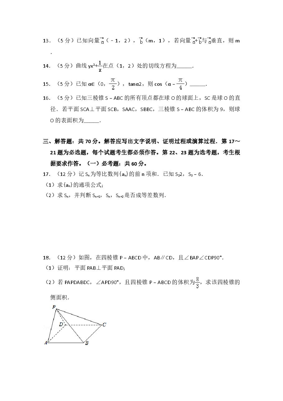 2017年全国统一高考数学试卷(文科)(新课标ⅰ)(含解析版).doc,第4页预览
