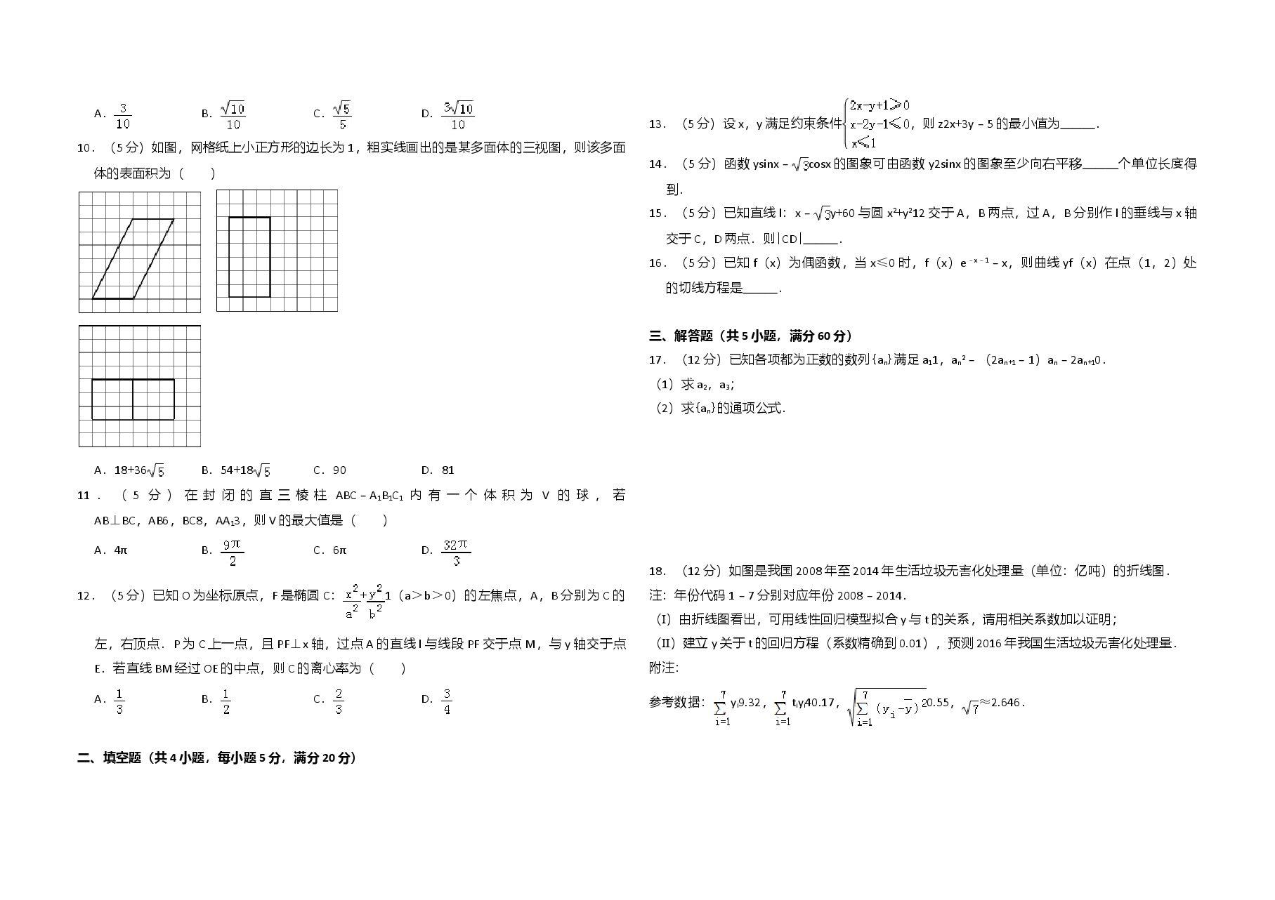 2016年全国统一高考数学试卷(文科)(新课标ⅲ)(原卷版).doc,第2页预览
