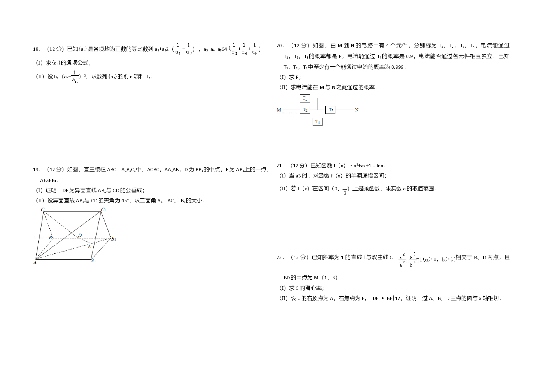 2010年全国统一高考数学试卷(文科)(大纲版ⅱ)(原卷版).doc,第2页预览