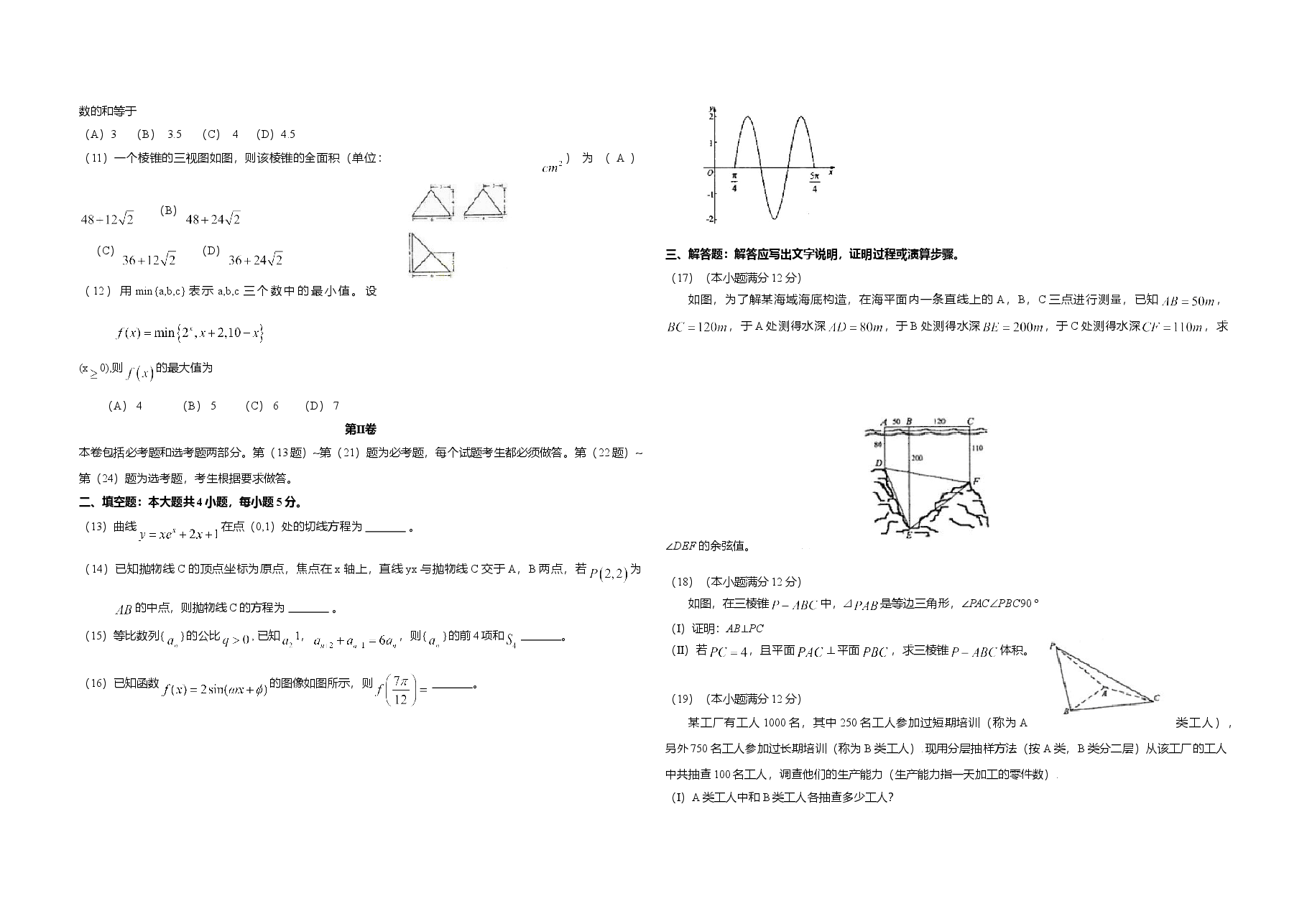 2009年海南省高考数学试题及答案(文科).doc,第2页预览