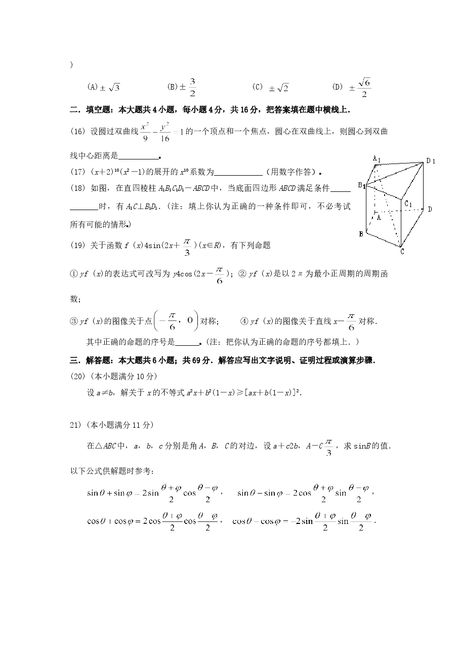 1998年福建高考文科数学真题及答案.doc，第3页预览