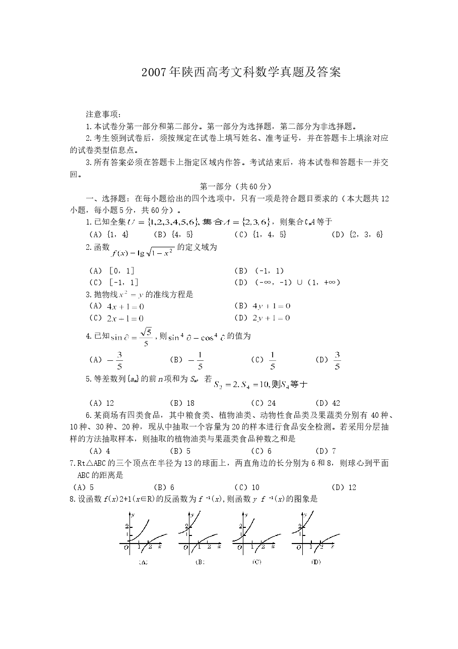 2007年陕西高考文科数学真题及答案.doc,第1页预览