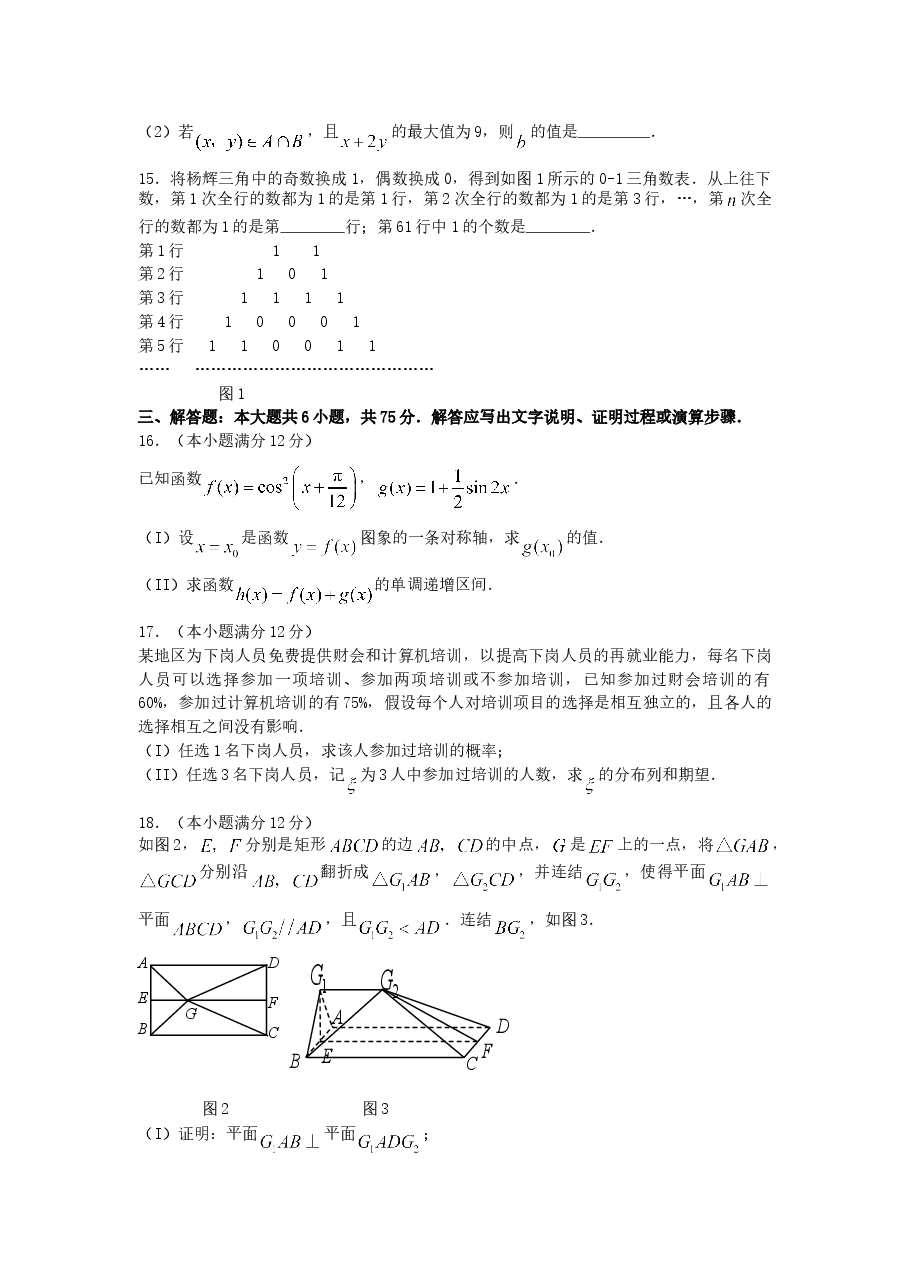 2007年湖南高考理科数学真题及答案.doc,第3页预览
