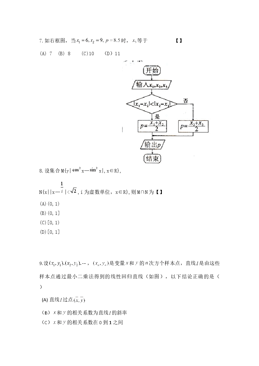 2011年高考文科数学陕西卷试题与答案.doc,第2页预览