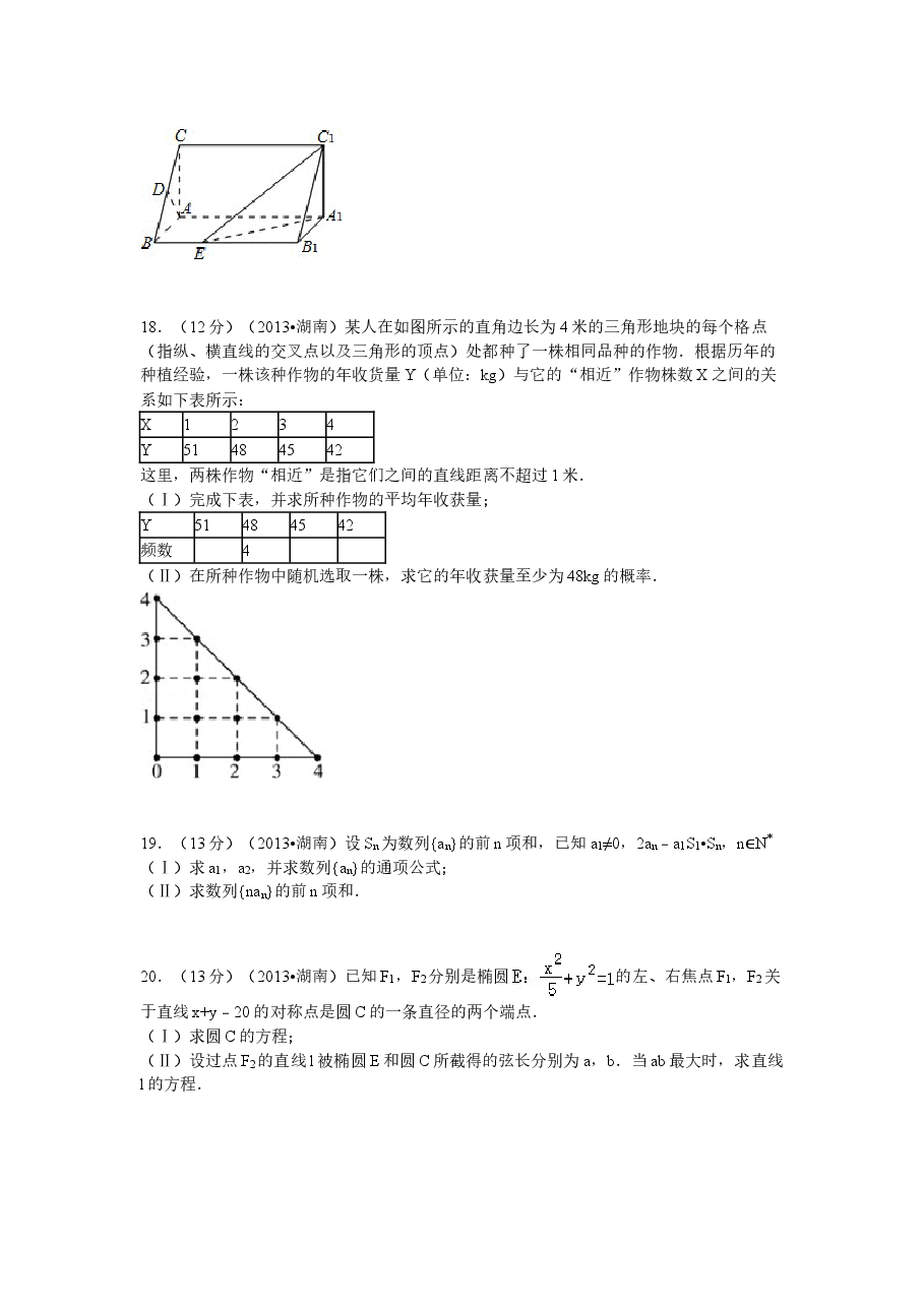 2013年湖南高考文科数学试题及答案word版.doc,第4页预览