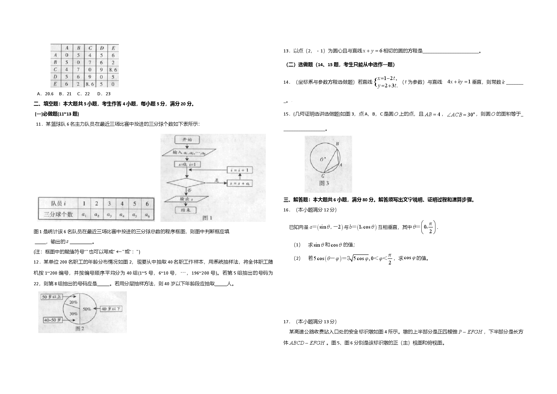 2009年广东高考(文科)数学试题及答案.doc,第2页预览
