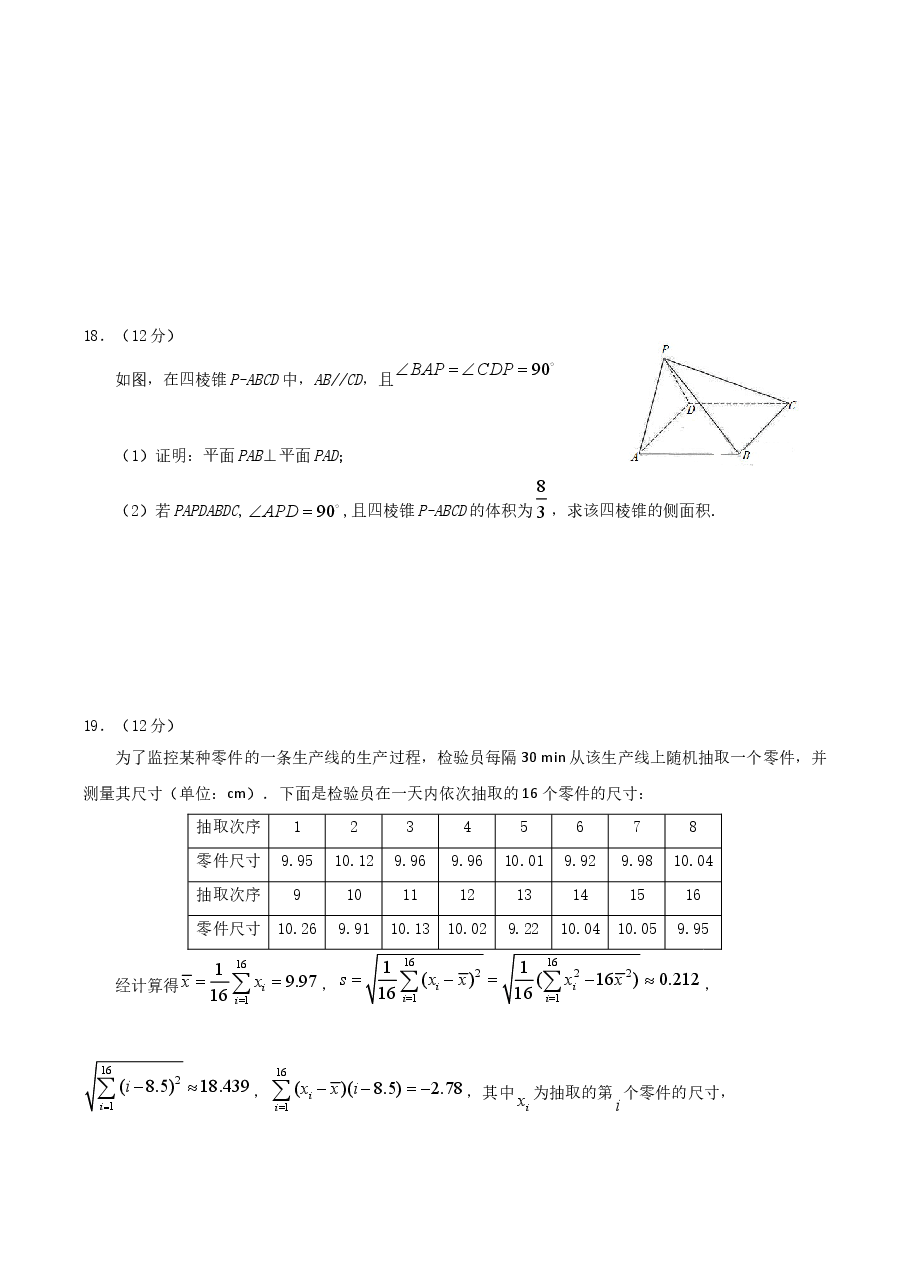2017年江西高考文数真题.doc，第4页预览