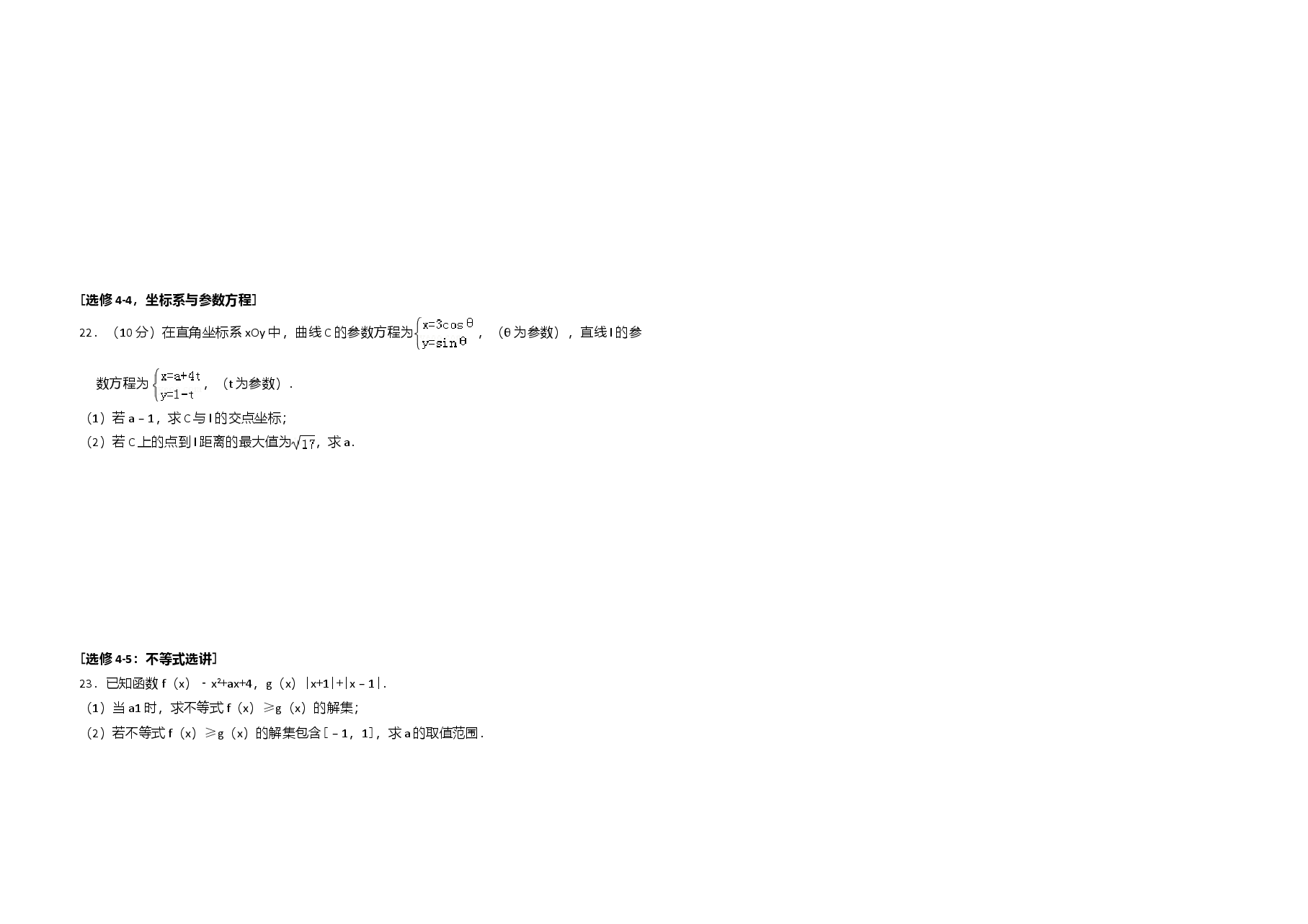 2017年全国统一高考数学试卷(理科)(新课标ⅰ)(原卷版).doc,第4页预览