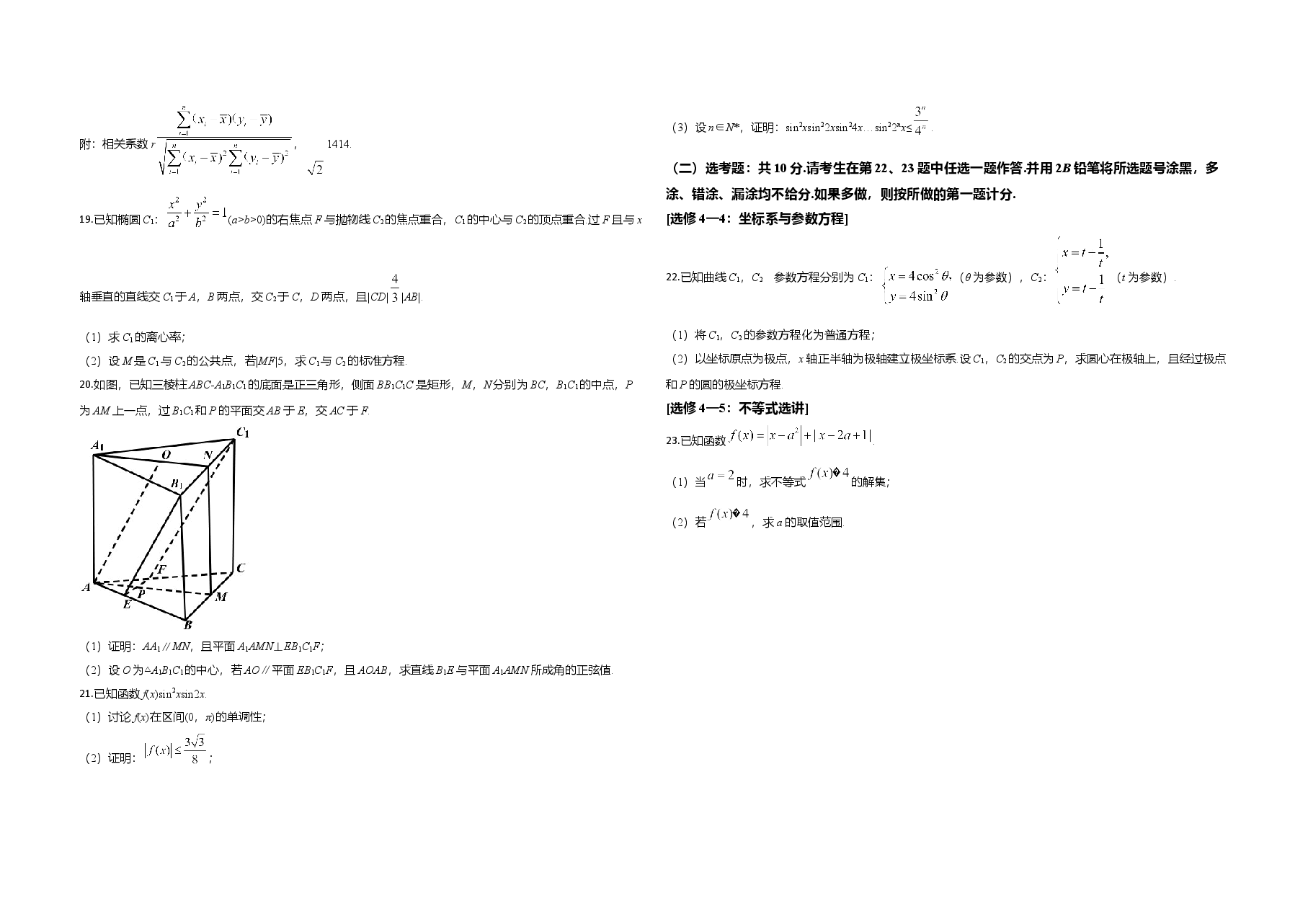 2020年全国统一高考数学试卷(理科)(新课标ⅱ)(原卷版).doc,第3页预览