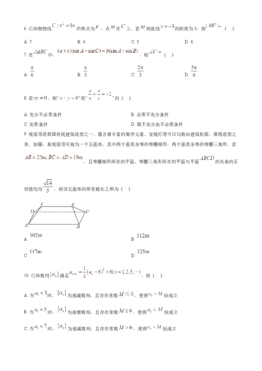 精品解析:2023年北京高考数学真题(原卷版).docx,第2页预览