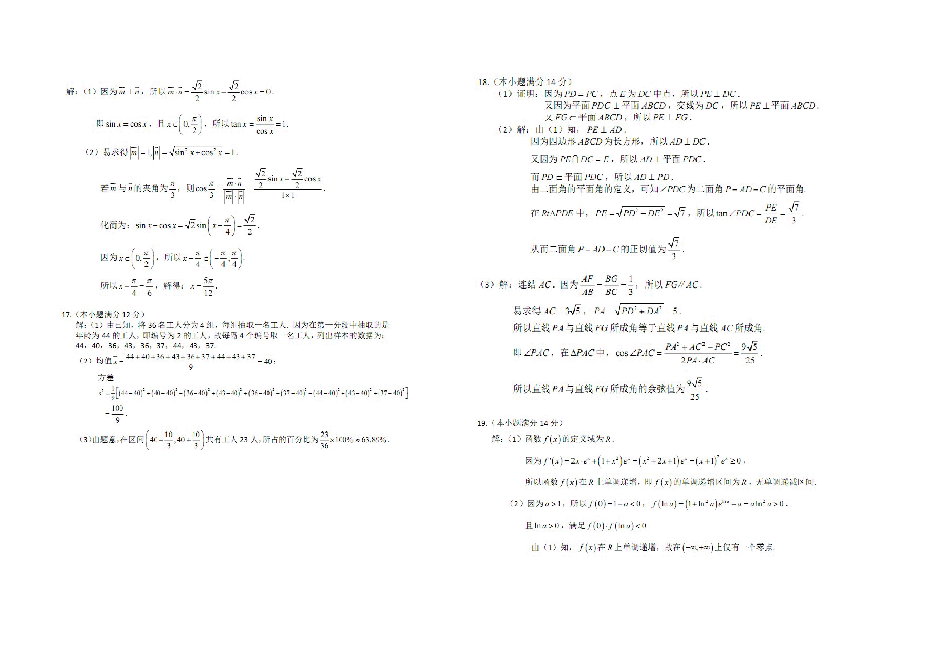 2015年广东高考(理科)数学试题及答案.doc,第3页预览