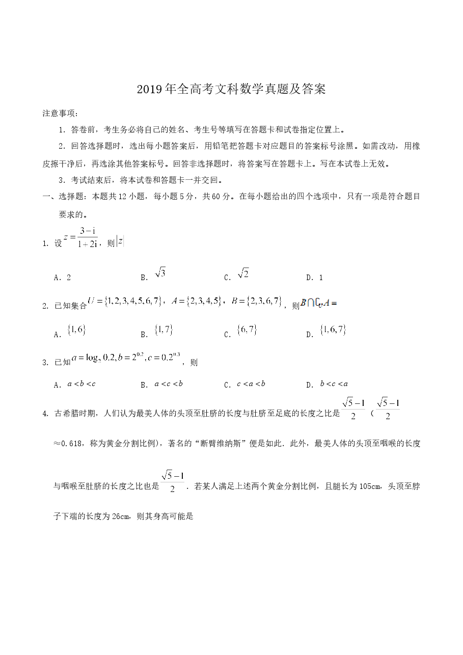 2019年江西高考文数真题及答案.doc,第1页预览