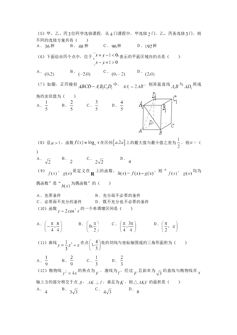 2007年河北高考文科数学真题及答案.doc,第2页预览