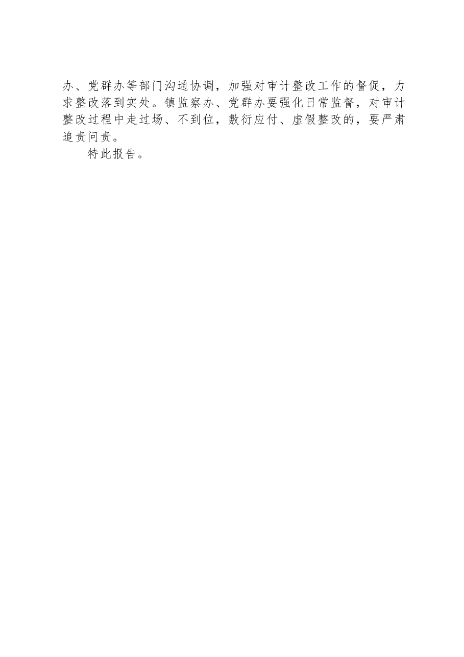 关于X镇主要领导任期经济责任审计整改落实方案的报告.docx,第4页预览
