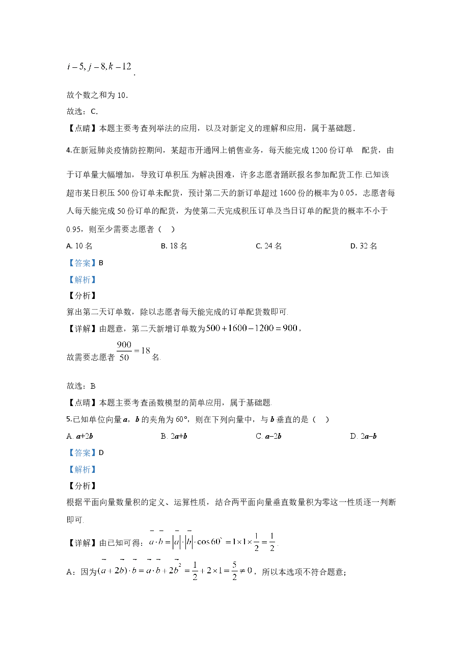 2020年高考真题——数学试卷(文科)(新课标Ⅱ)(解析版).doc,第3页预览