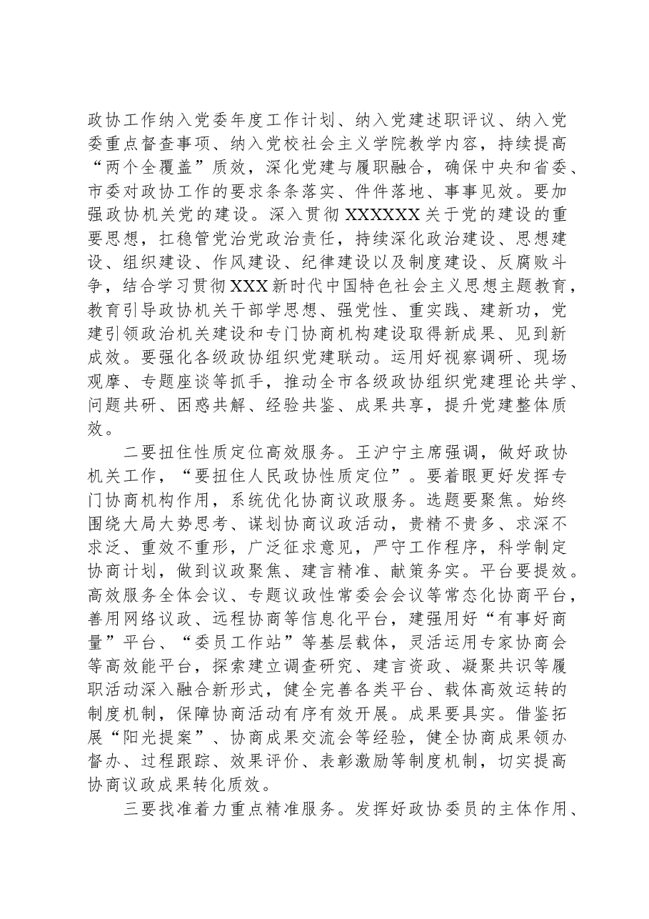 在2024年全市政协系统机关建设工作部署推进会上的讲话.docx,第4页预览