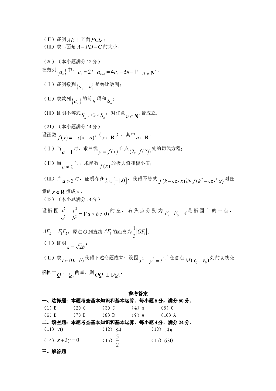 2007年天津高考文科数学真题及答案.doc,第4页预览