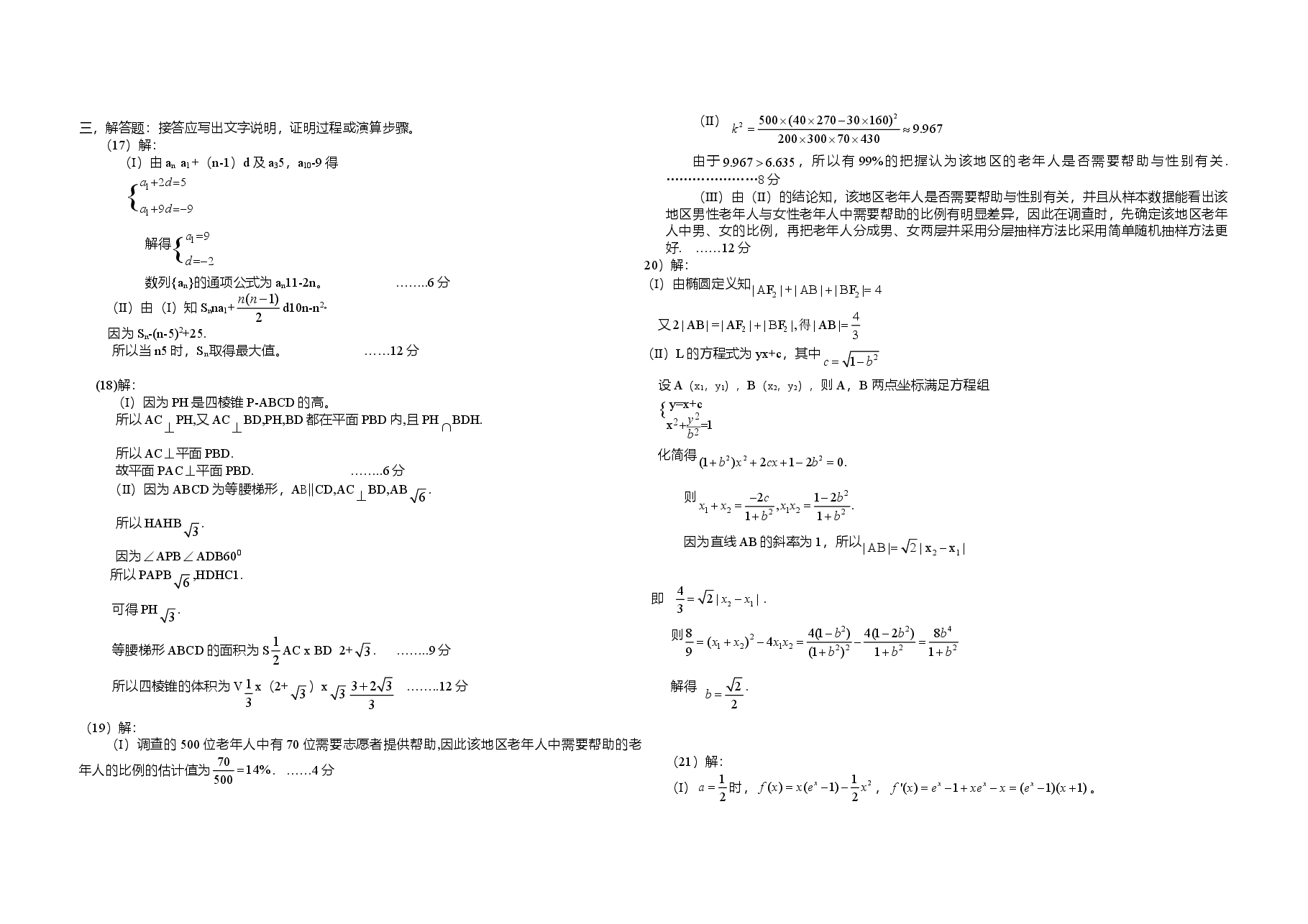 2010年海南省高考数学试题及答案(文科).doc,第4页预览