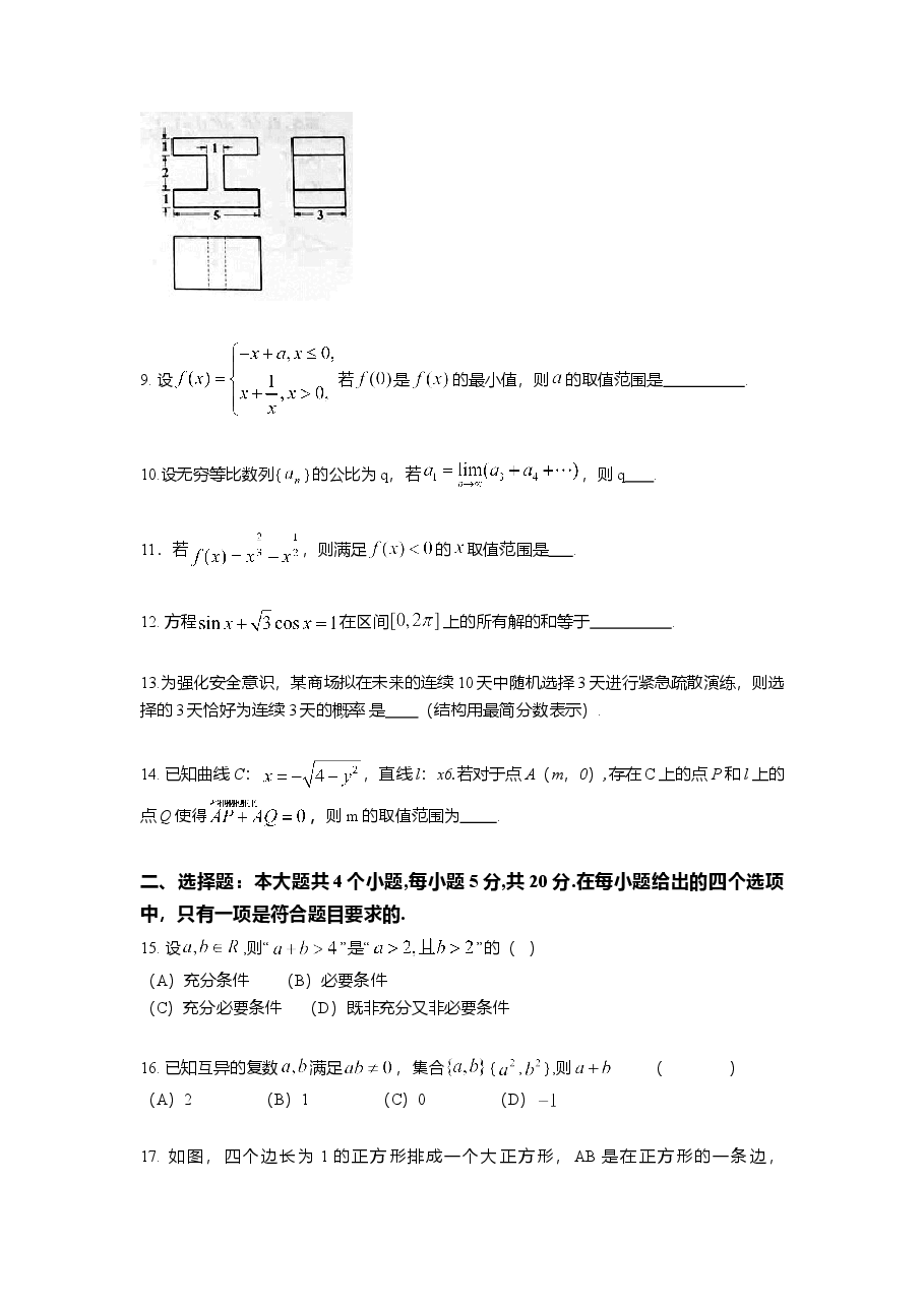 2014年上海高考数学真题(文科)试卷(原卷版).doc,第2页预览