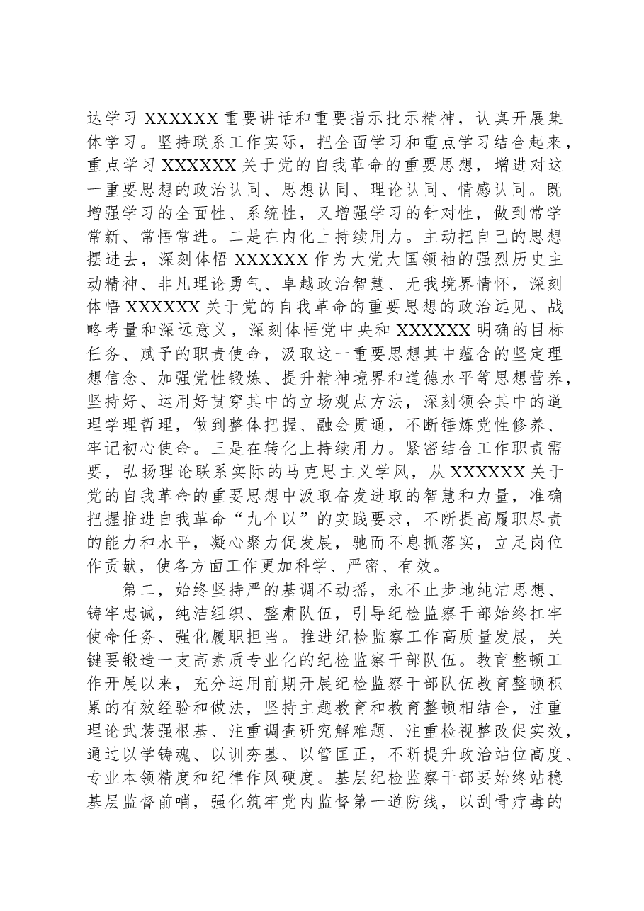 在全市纪检监察干部队伍教育整顿总结会议上的讲话提纲.docx，第2页预览