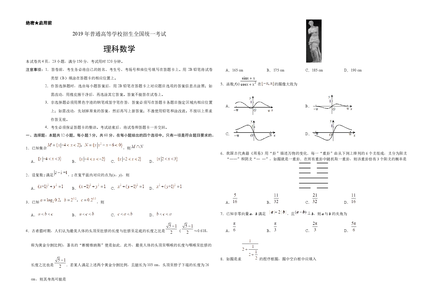 2019年广东高考(理科)数学试题及答案.docx,第1页预览
