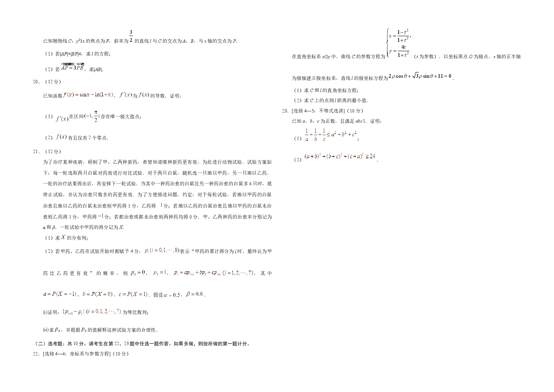 2019年广东高考(理科)数学试题及答案.docx,第3页预览