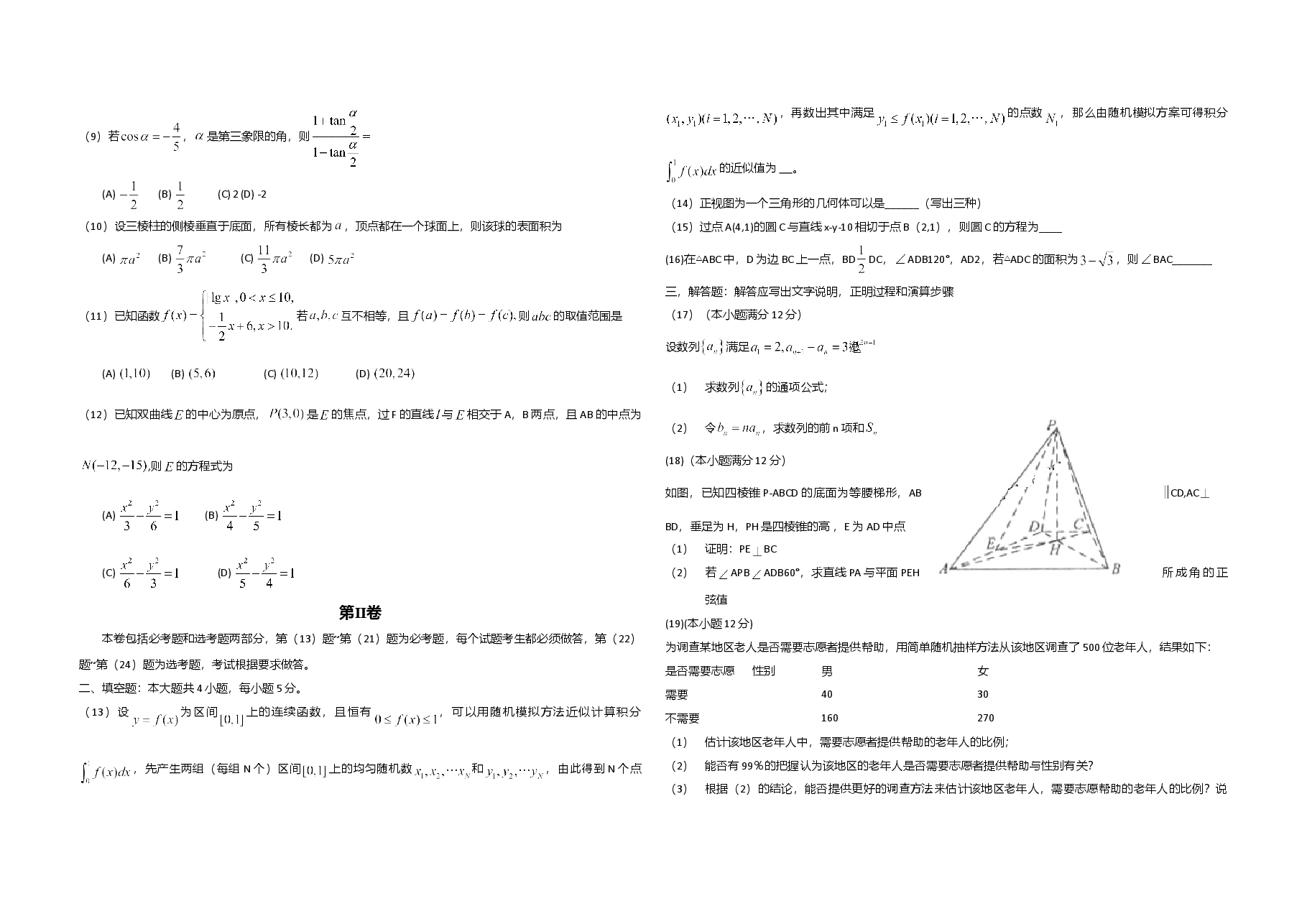2010年海南省高考数学试题及答案(理科).doc,第3页预览