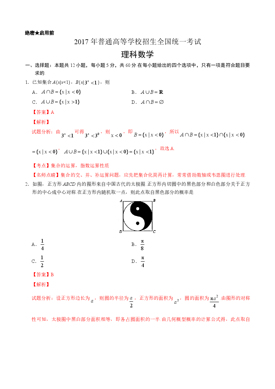 2017年江西高考理数真题及解析.doc，第1页预览