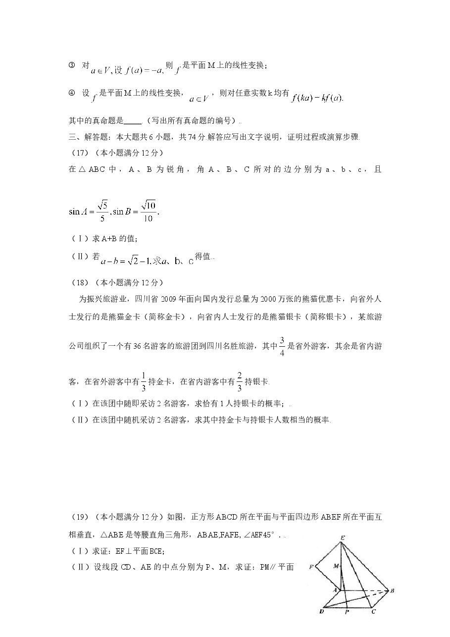 2009年四川高考文科数学试卷(word版)和答案.doc,第4页预览